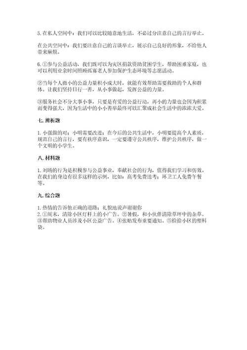 五年级下册道德与法治第二单元公共生活靠大家测试卷含完整答案有一套