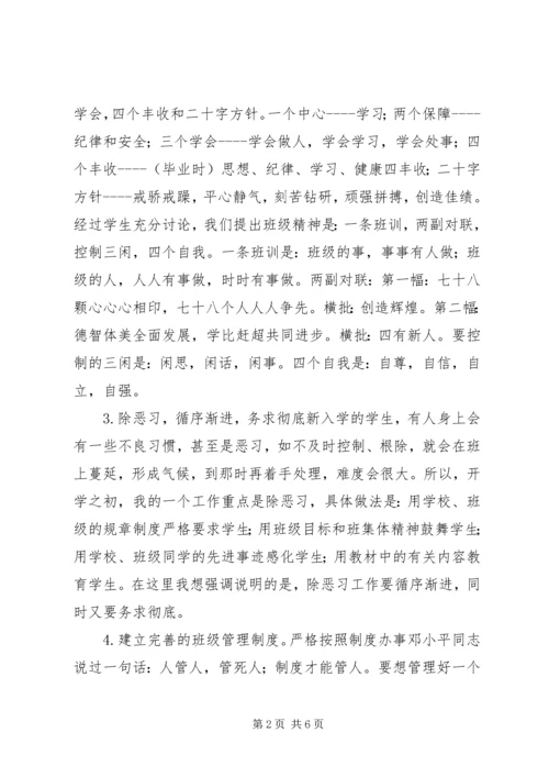 优秀班集体建设经验谈.docx