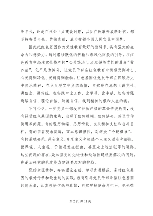 传承红色基因范文大全.docx