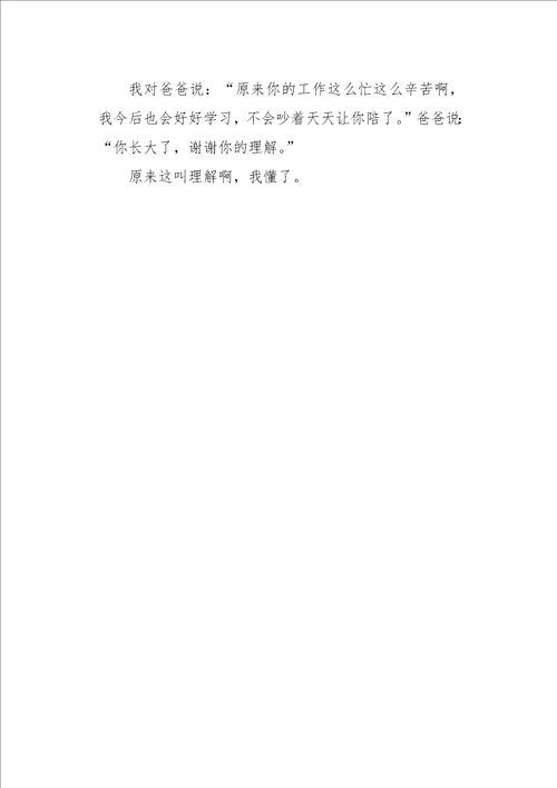 初二作文叙事我学会了理解450字