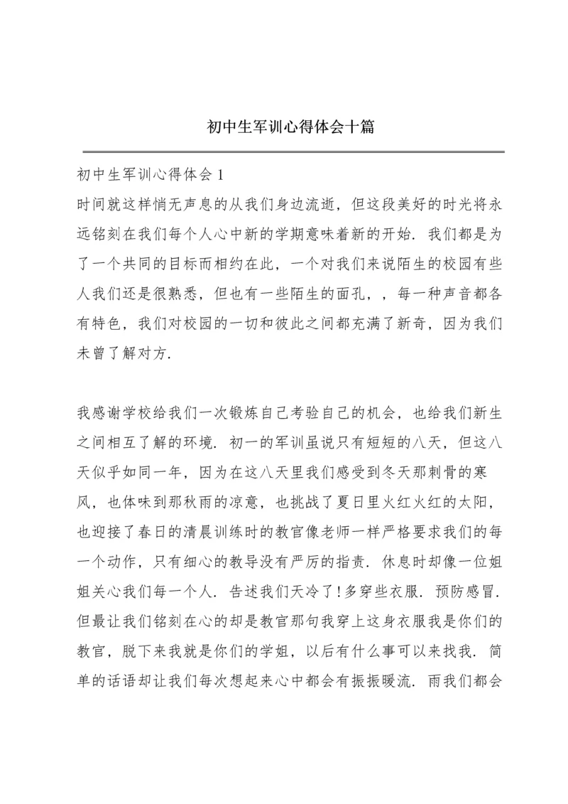 初中生军训心得体会十篇.docx