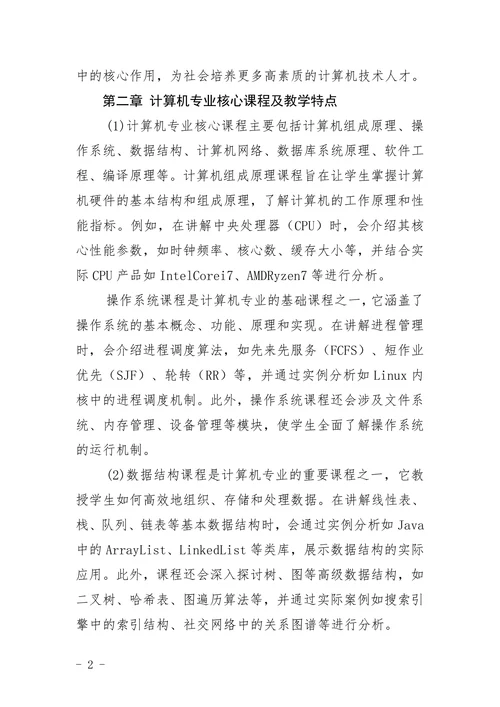 电大计算机专业论文参考范文