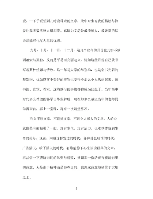 大学毕业的抒情散文欣赏