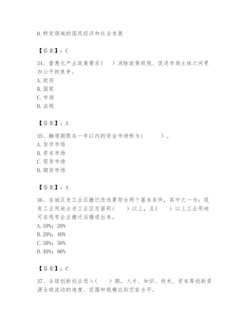 2024年咨询工程师之宏观经济政策与发展规划题库精品（夺冠系列）.docx