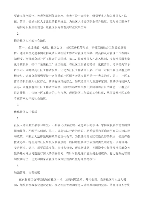 对新型农村社区管理和服务人才建设的思考.docx