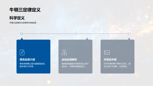 牛顿定律教学课件PPT模板