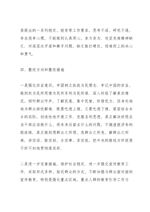 初心使命发言.docx