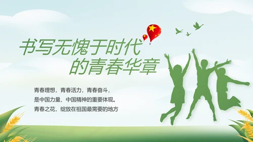 绿色大气乡村振兴农业生产动态PPT