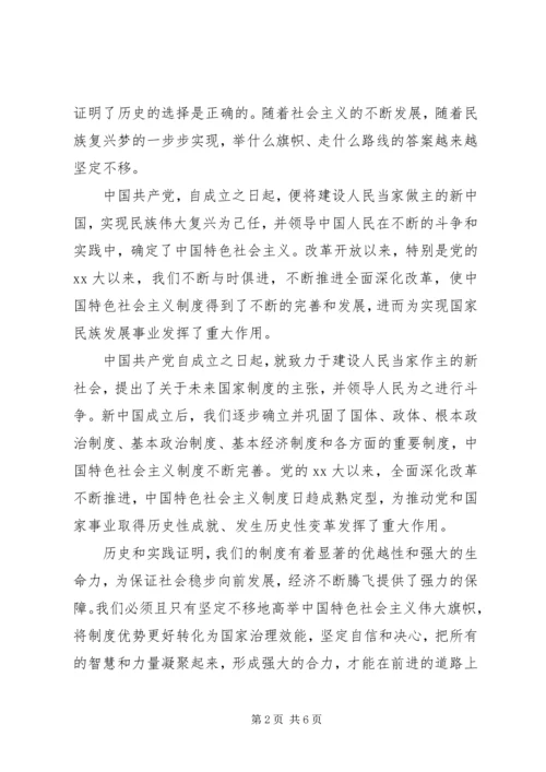 学习十九届四中全会心得感悟范文.docx