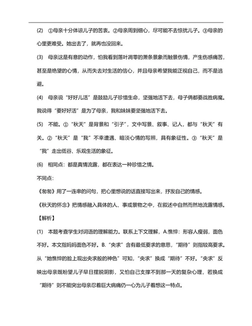 江苏省徐州市六年级下期中语文试卷word模板