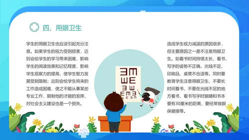 小学生健康卫生主题班会课件PPT模板