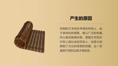 初中历史课教师PPT课件