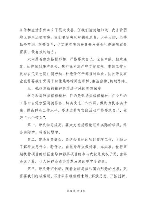 学习焦裕禄精神个人心得体会 (3).docx