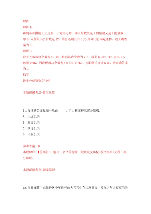 2021贵州贵阳市清镇市招聘幼儿园“两自一包合同制非编制教学人员50人网模拟试卷附答案解析9