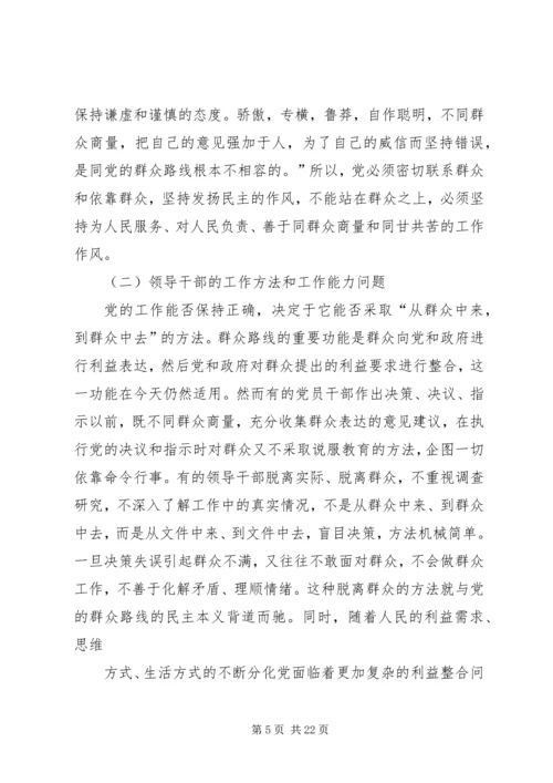 新时期践行党的群众路线的思考.docx