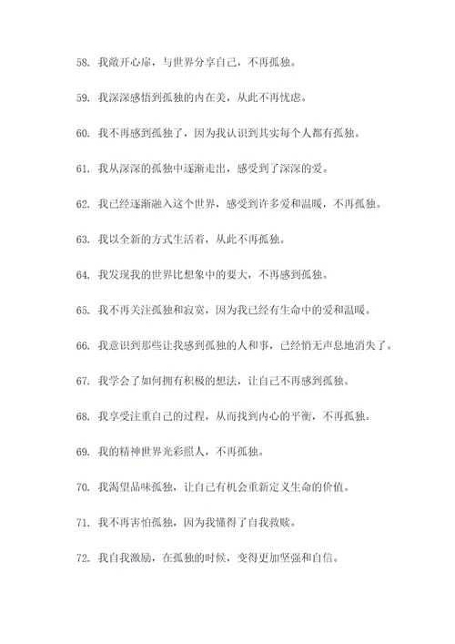从此我不再孤独好词好句