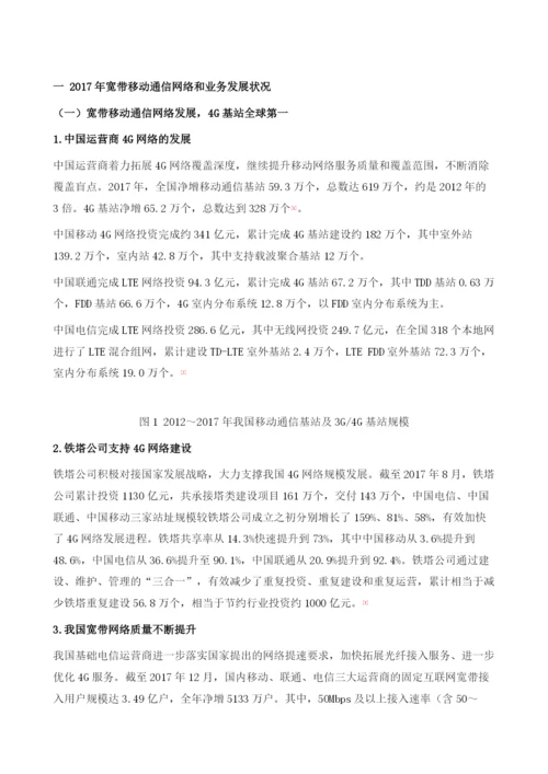 中国宽窄带移动通信发展及趋势.docx