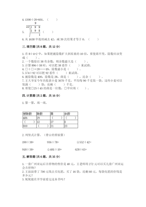 北师大版四年级上册数学第六单元 除法 测试卷附答案【满分必刷】.docx
