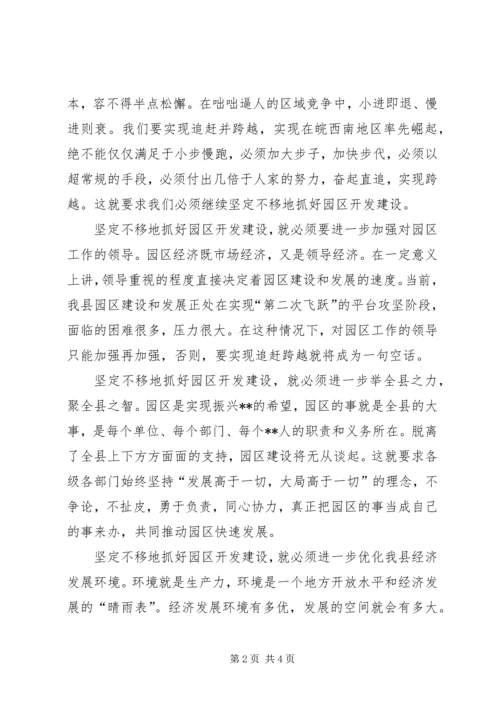 破解发展难题推进园区新局面感想建议 (3).docx