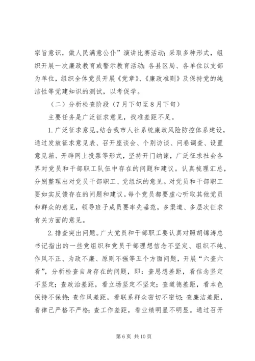 人社系统党性教育活动方案.docx