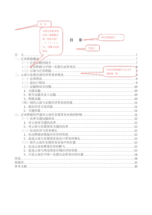 【精编】毕业论文格式规范.docx