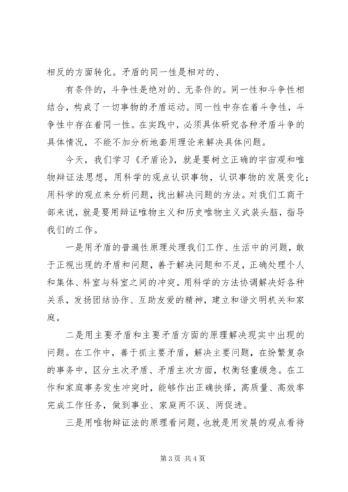 学习《矛盾论》的心得体会[精选合集] (2).docx