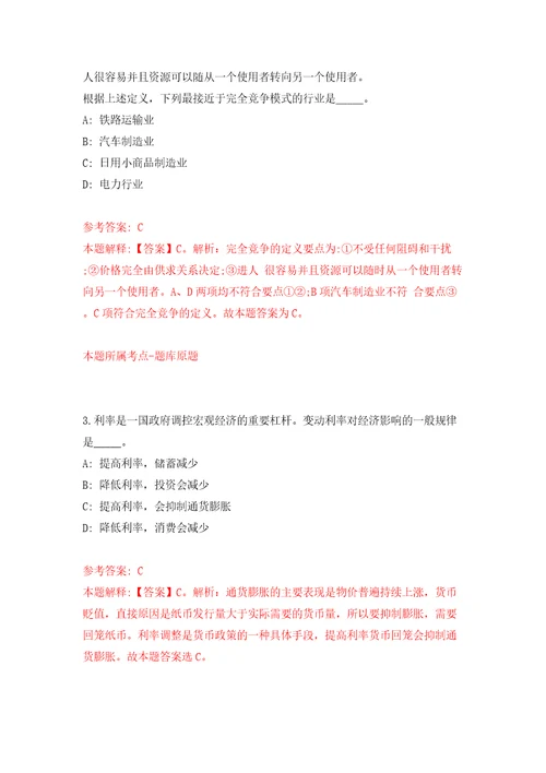 江苏省南通市通州区图书馆公开招考1名劳务派遣人员模拟试卷附答案解析0