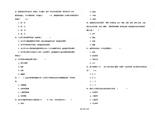 安全工程师《安全生产技术》过关检测试题C卷