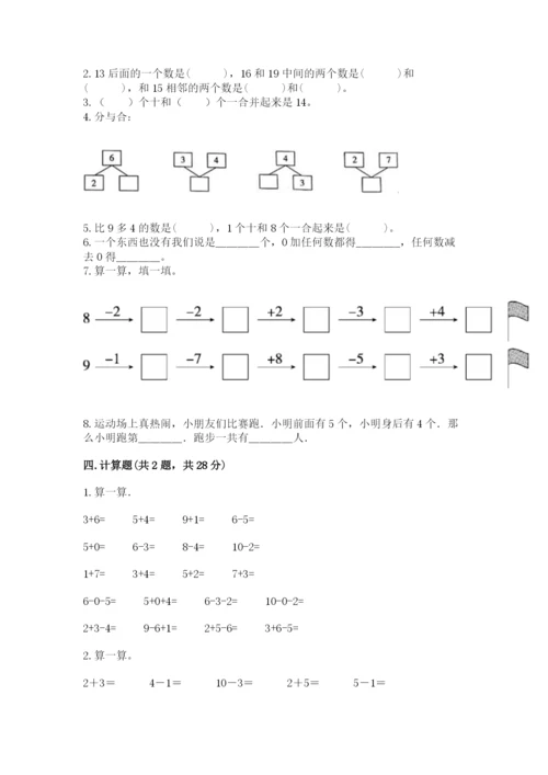 小学一年级上册数学期末测试卷及参考答案【黄金题型】.docx