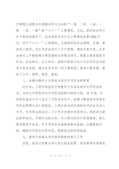 行政部门财务个人年度总结三篇.docx