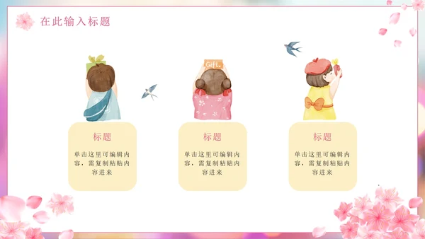 粉色花卉清新你好春天PPT模板
