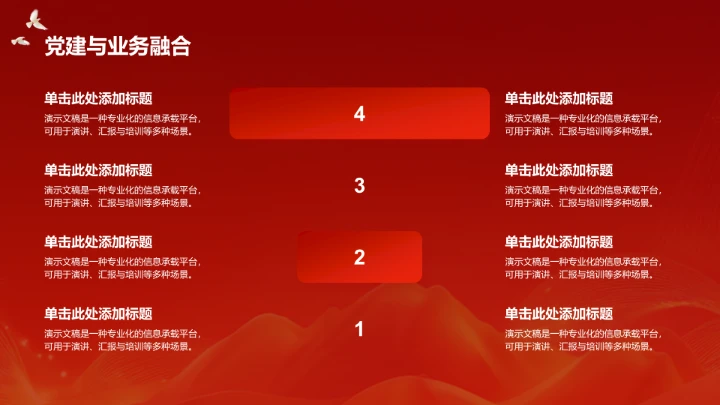 红色党政风红色教育PPT模板