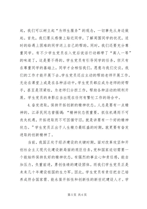 怎样做一名合格的共产党员 (8).docx