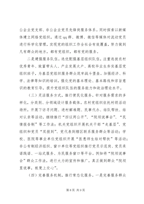 提升基层党组织服务群众能力的调研报告.docx