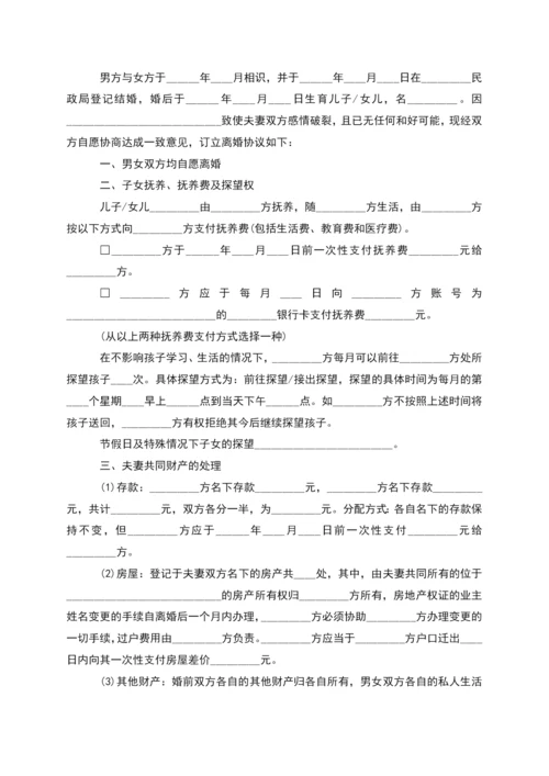 无共同债权夫妻离婚协议书参考格式(通用6篇).docx