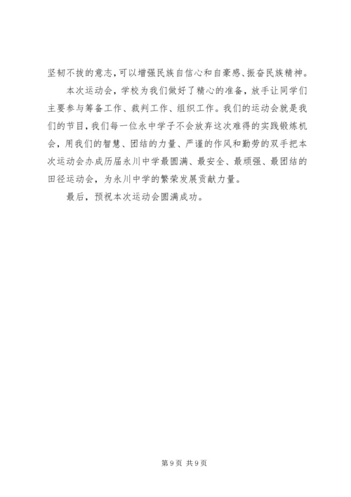 关于运动会的演讲稿 (5).docx