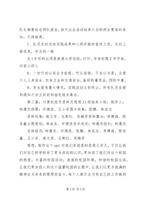 组员工作总结及规划要求范文合集.docx