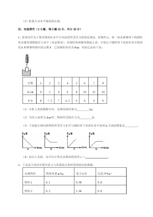 滚动提升练习河北石家庄市42中物理八年级下册期末考试综合训练练习题（含答案详解）.docx