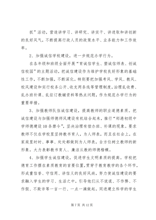 诚信建设创评活动方案.docx