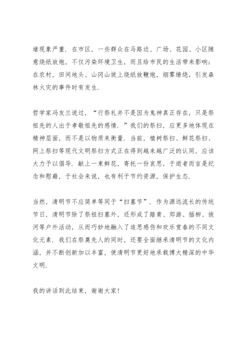 清明扫墓国旗下讲话5篇.docx