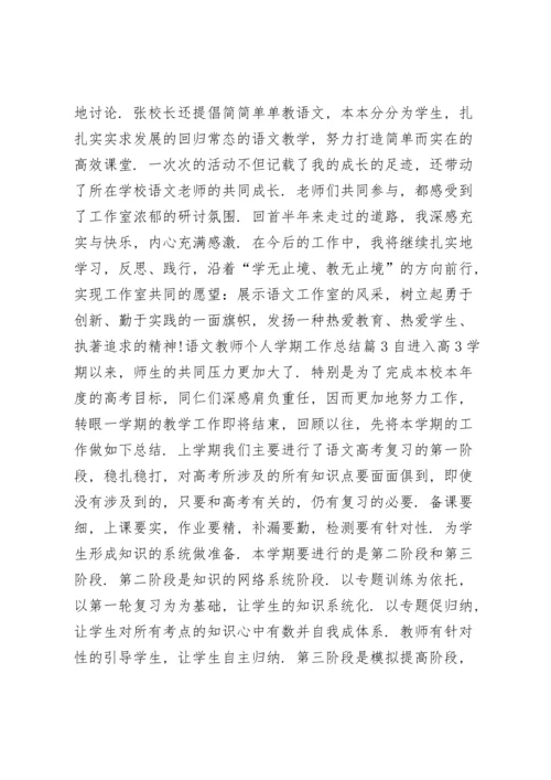 语文教师个人学期工作总结4篇.docx