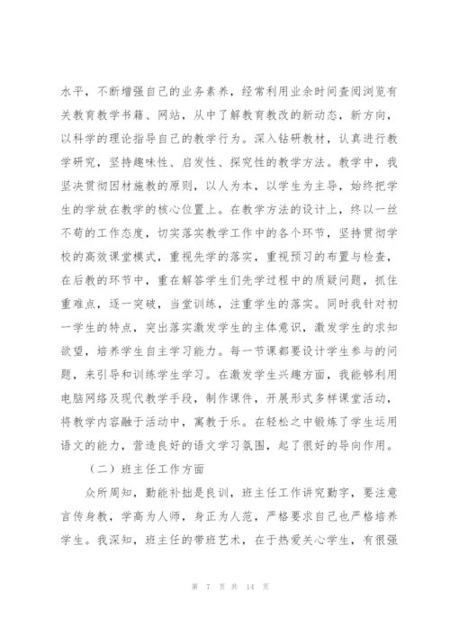 语文教师个人工作总结.docx