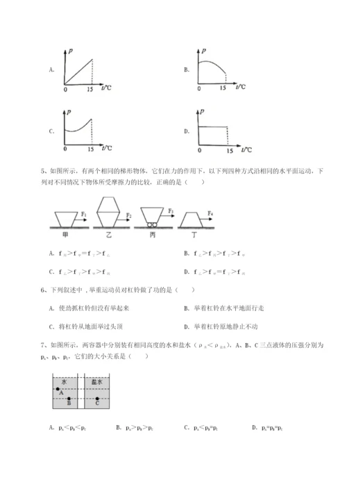 第一次月考滚动检测卷-重庆市兴龙湖中学物理八年级下册期末考试必考点解析试卷（解析版含答案）.docx
