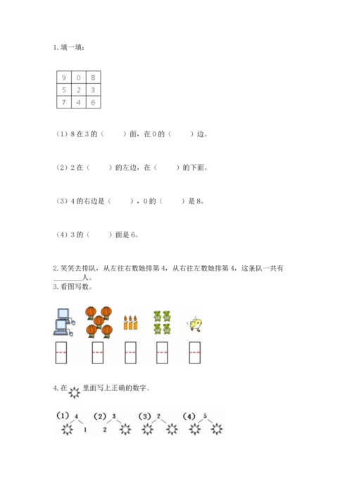 一年级上册数学期中测试卷含答案【典型题】.docx