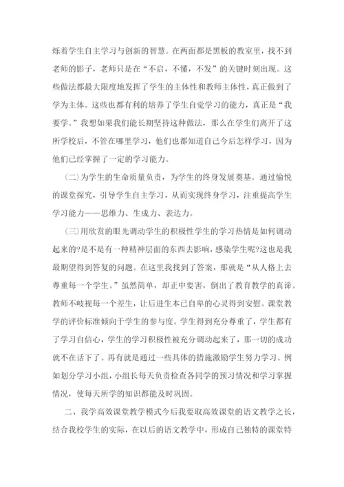 教师课堂教学学习心得体会【10篇】.docx