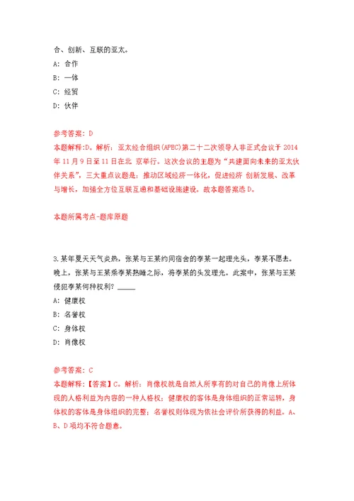 2022年02月2022广东珠海市交通运输局公开招聘珠海市交通规划研究与信息中心工作人员4人公开练习模拟卷（第8次）