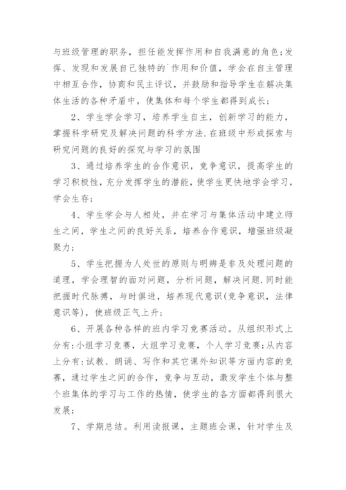 班级建设方案.docx