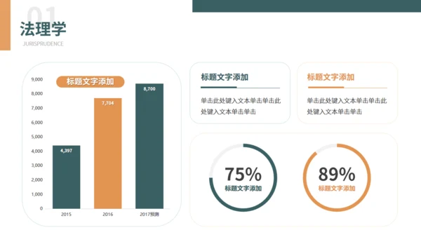 网页风大学法律专业课课件通用PPT模板