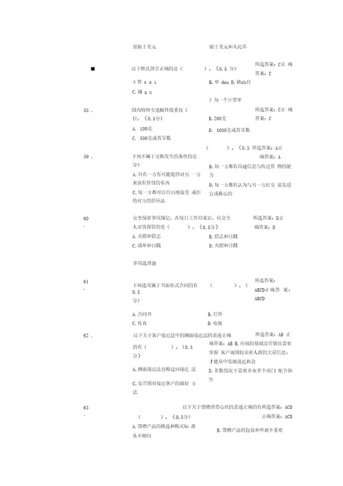 邮政业务营销员理论知识试卷