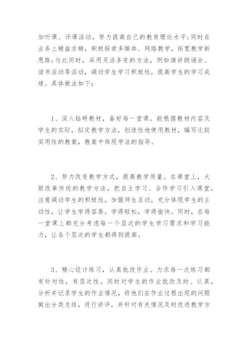 最新版教师教育教学工作个人总结.docx